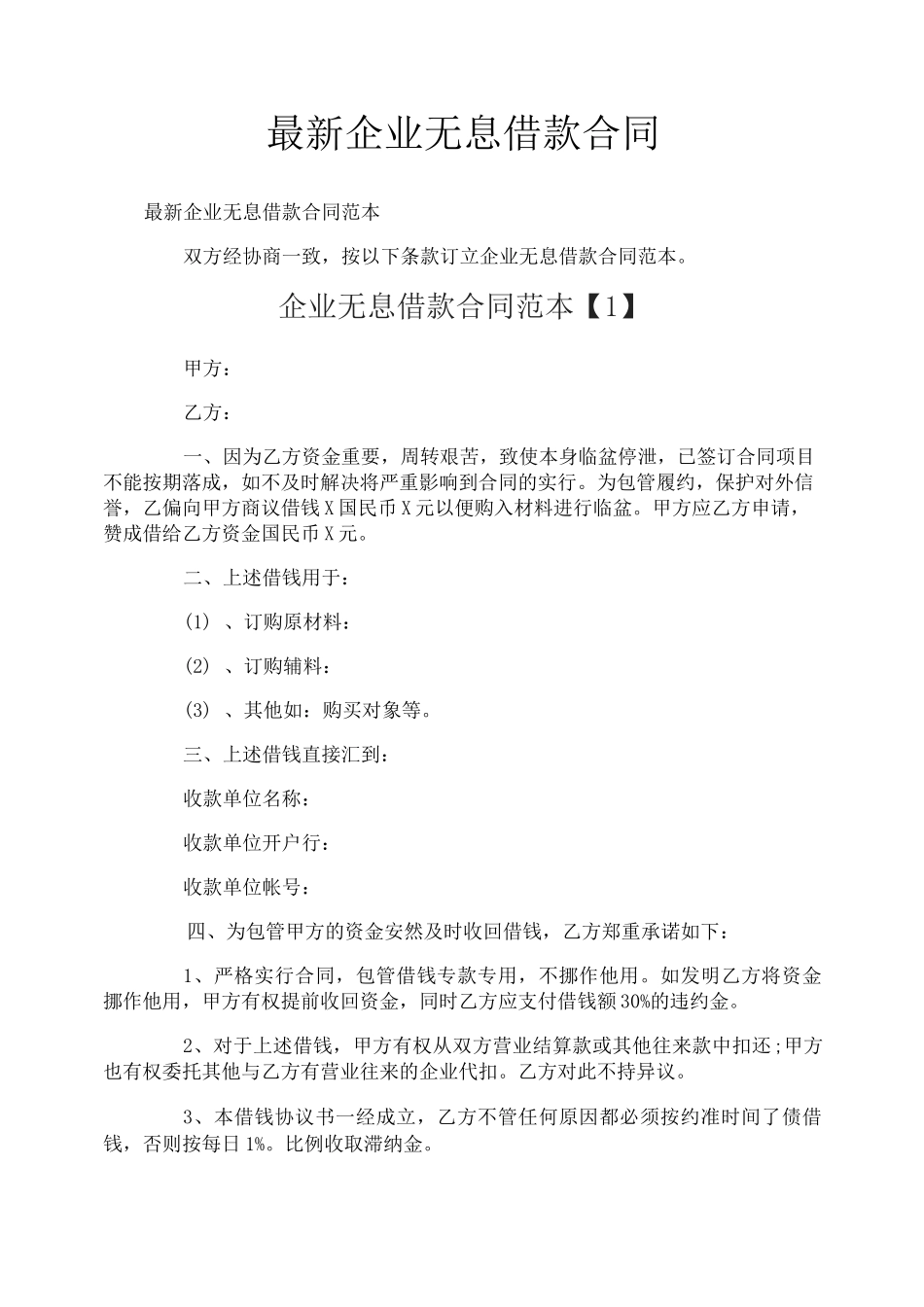 最新企业无息借款合同_第1页