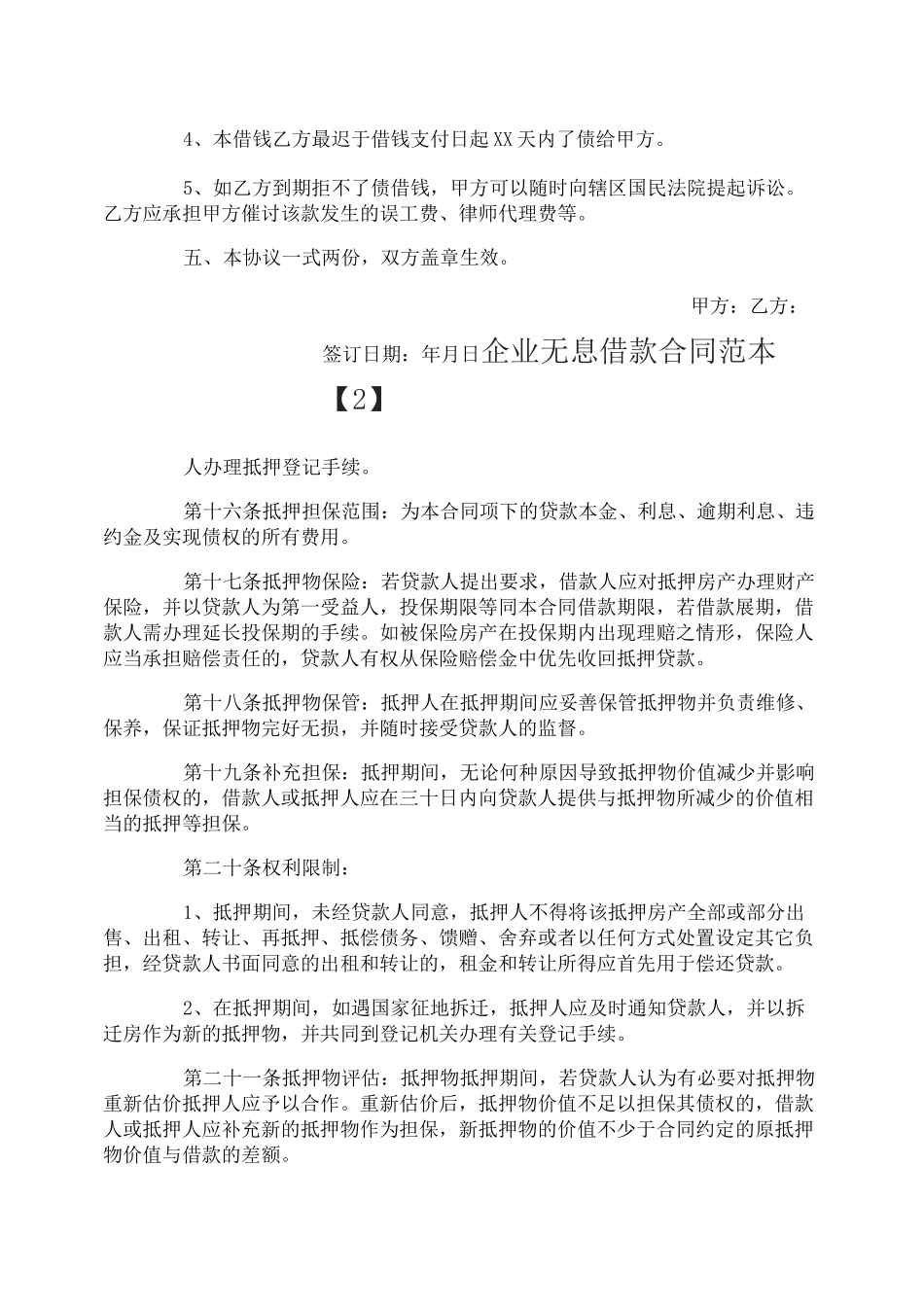 最新企业无息借款合同_第2页