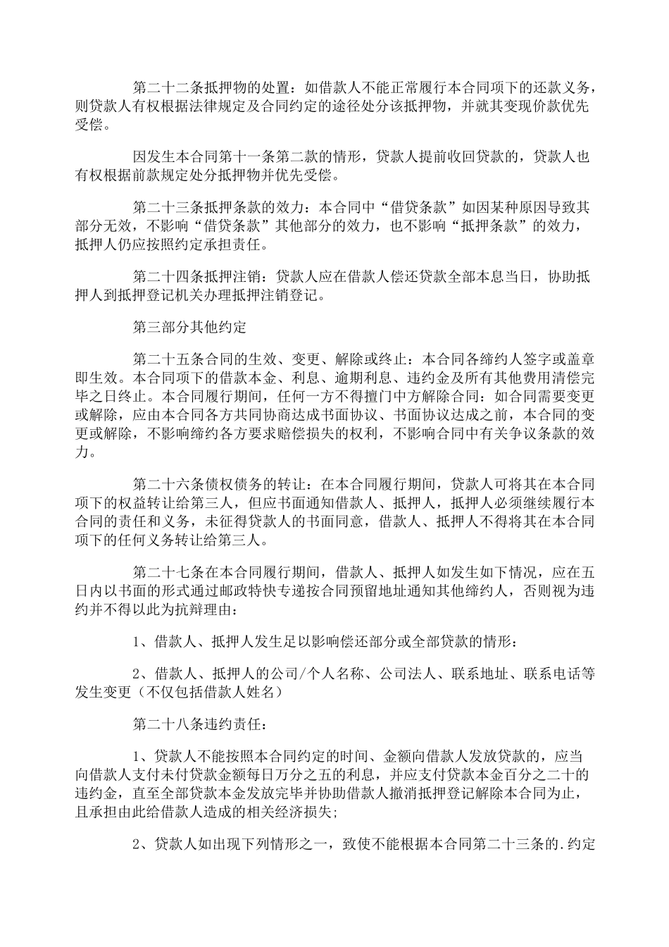 最新企业无息借款合同_第3页