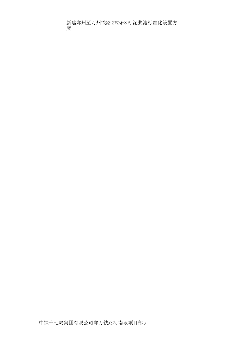 郑万泥浆池布置方案_第2页