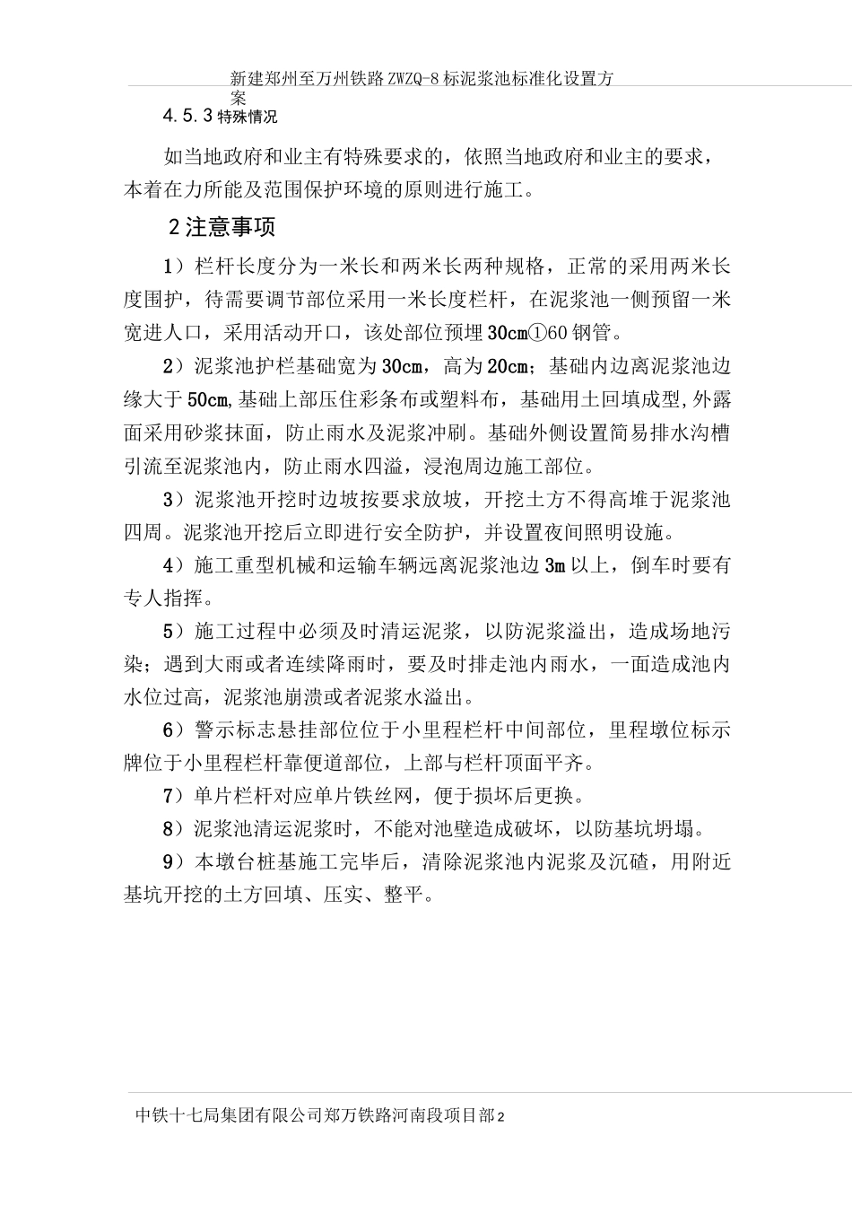 郑万泥浆池布置方案_第3页