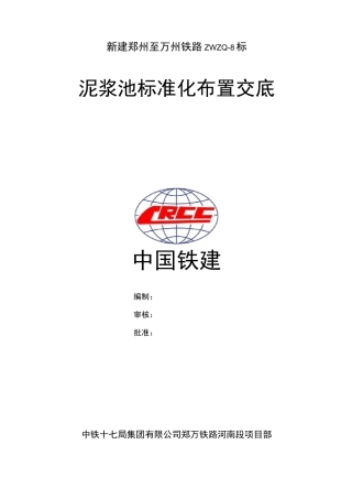 郑万泥浆池布置方案