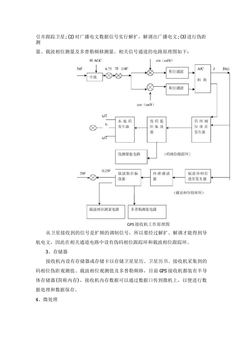 GPS接收机工作原理与方法_第3页