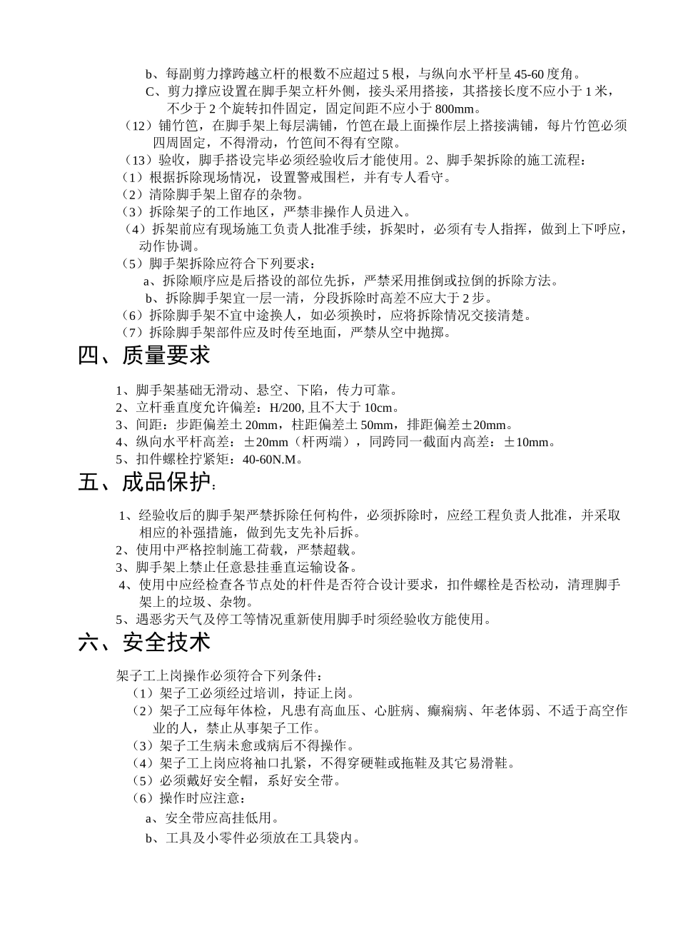 中庭脚手架(满堂)施工方案 (1)_第3页