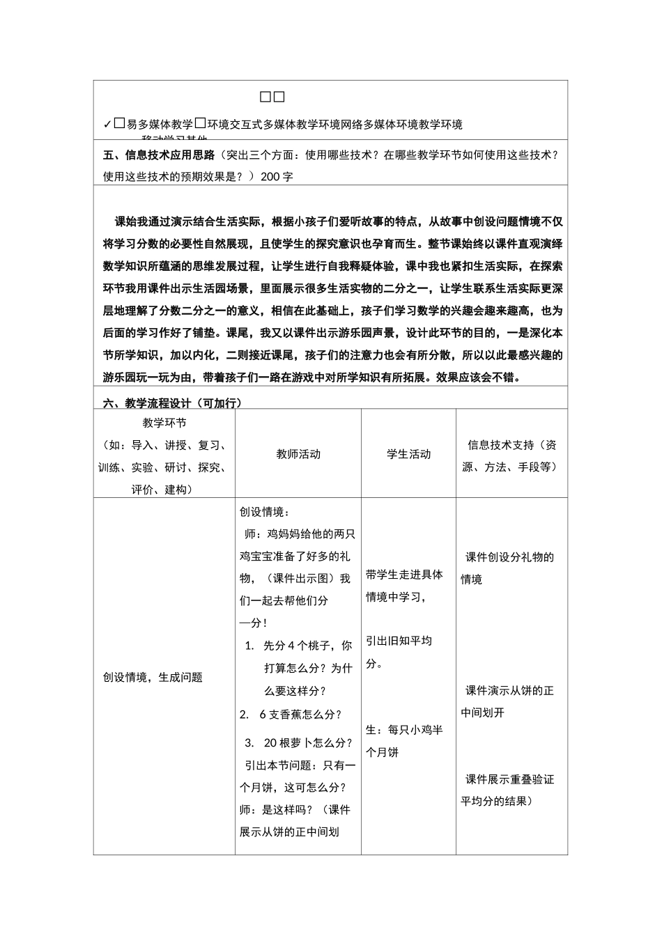 信息化教学设计小学数学_第2页