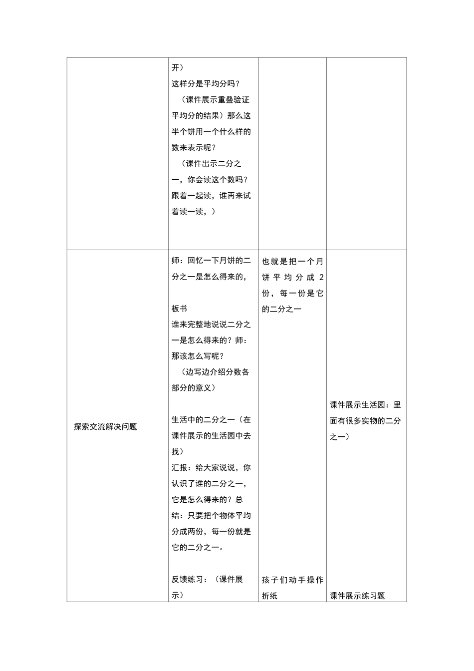 信息化教学设计小学数学_第3页