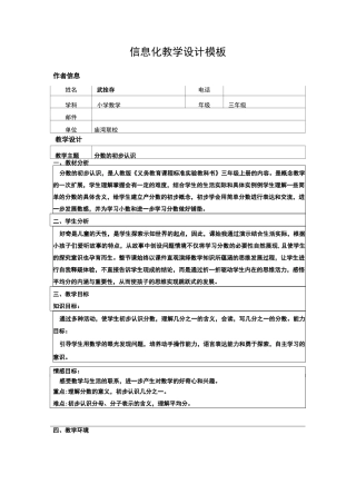 信息化教学设计小学数学