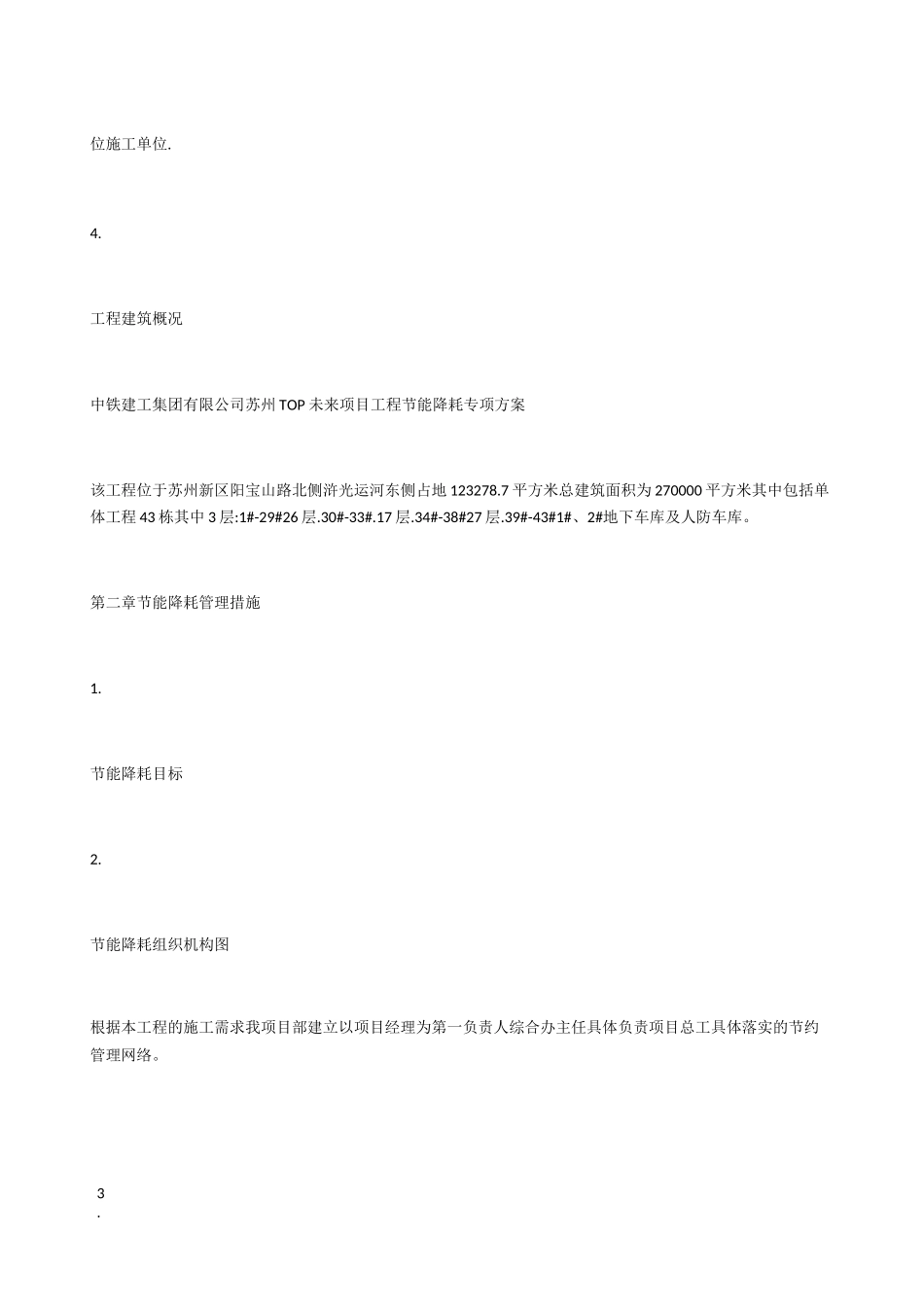 节能降耗专项施工方案_第2页