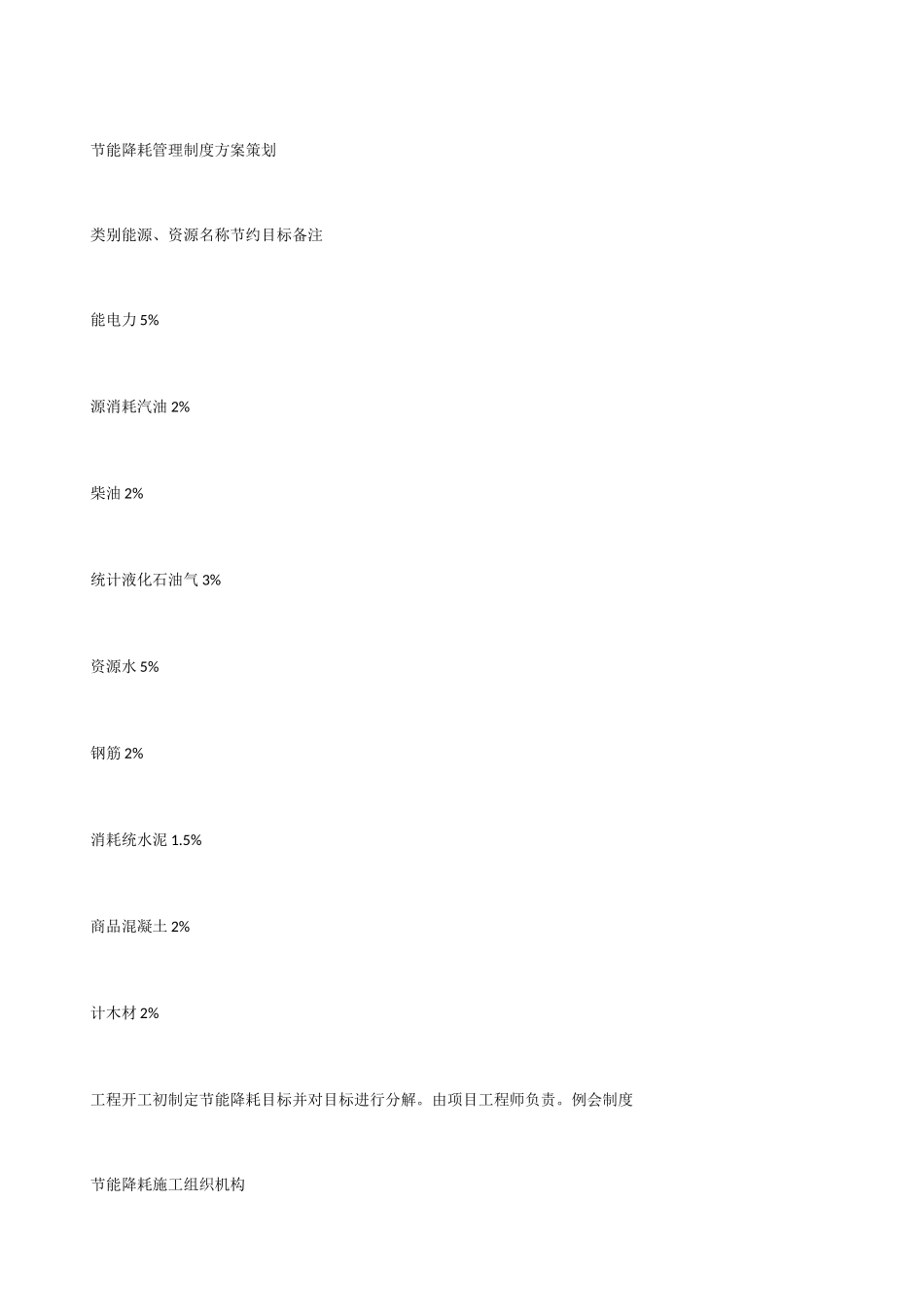 节能降耗专项施工方案_第3页