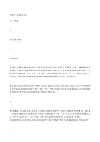 节能降耗专项施工方案