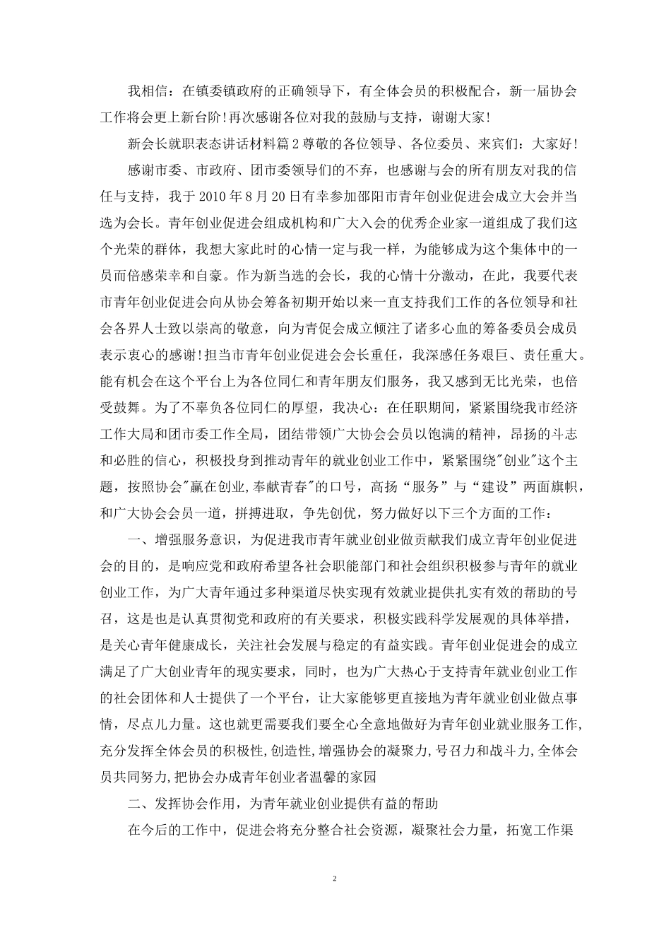新会长就职表态讲话材料_第2页