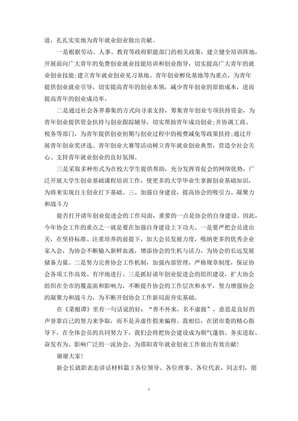 新会长就职表态讲话材料_第3页