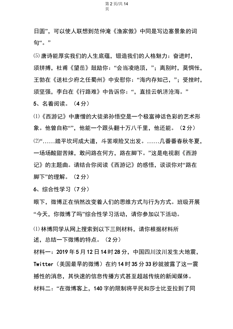 乐清中学自主招生语文模拟试题及答案_第2页