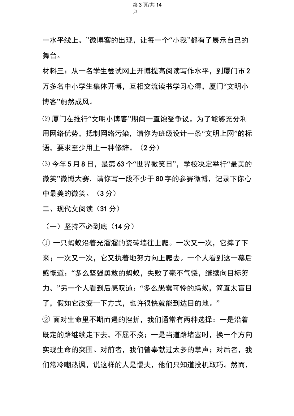 乐清中学自主招生语文模拟试题及答案_第3页