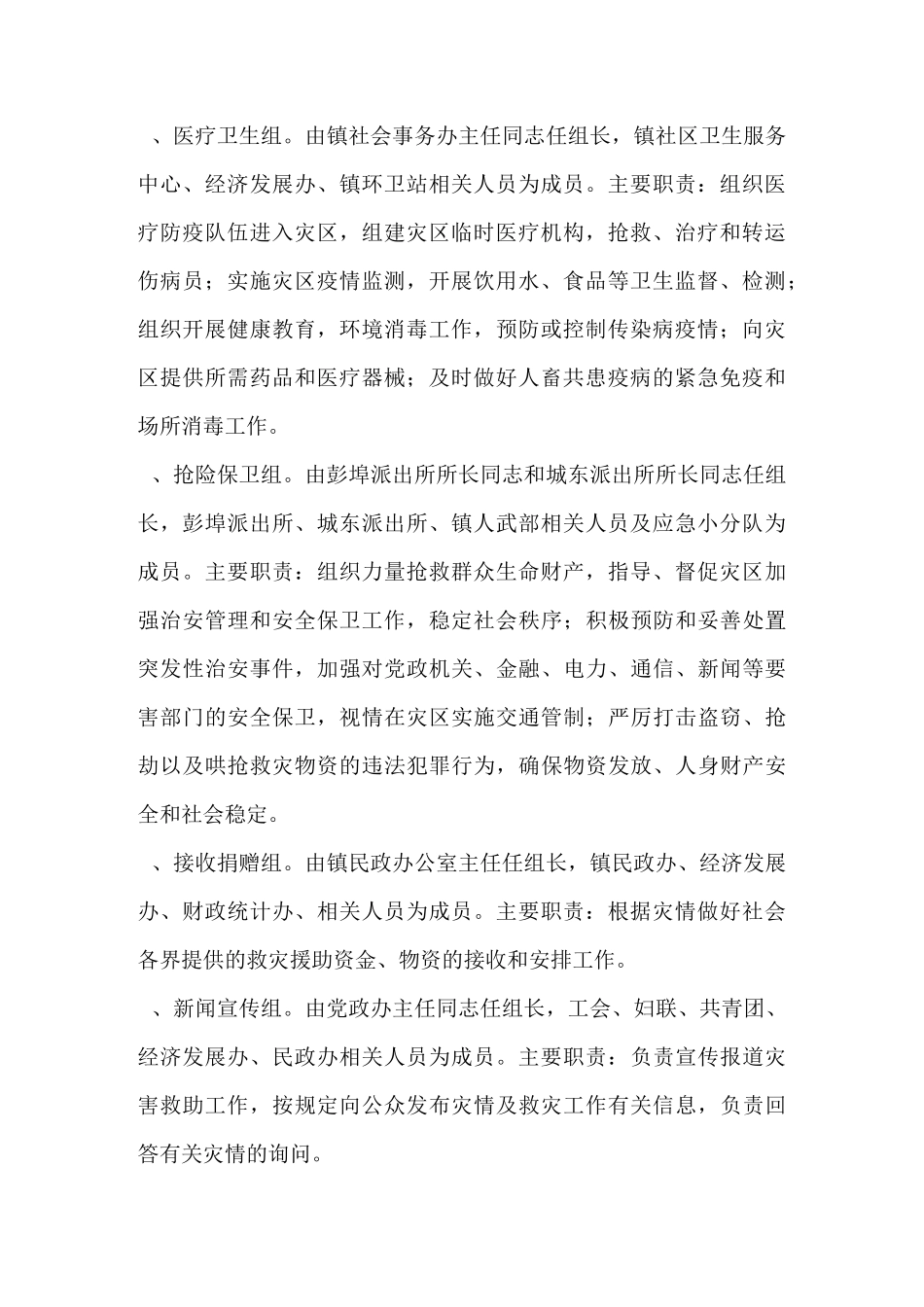 自然灾害救助应急措施方案_第2页