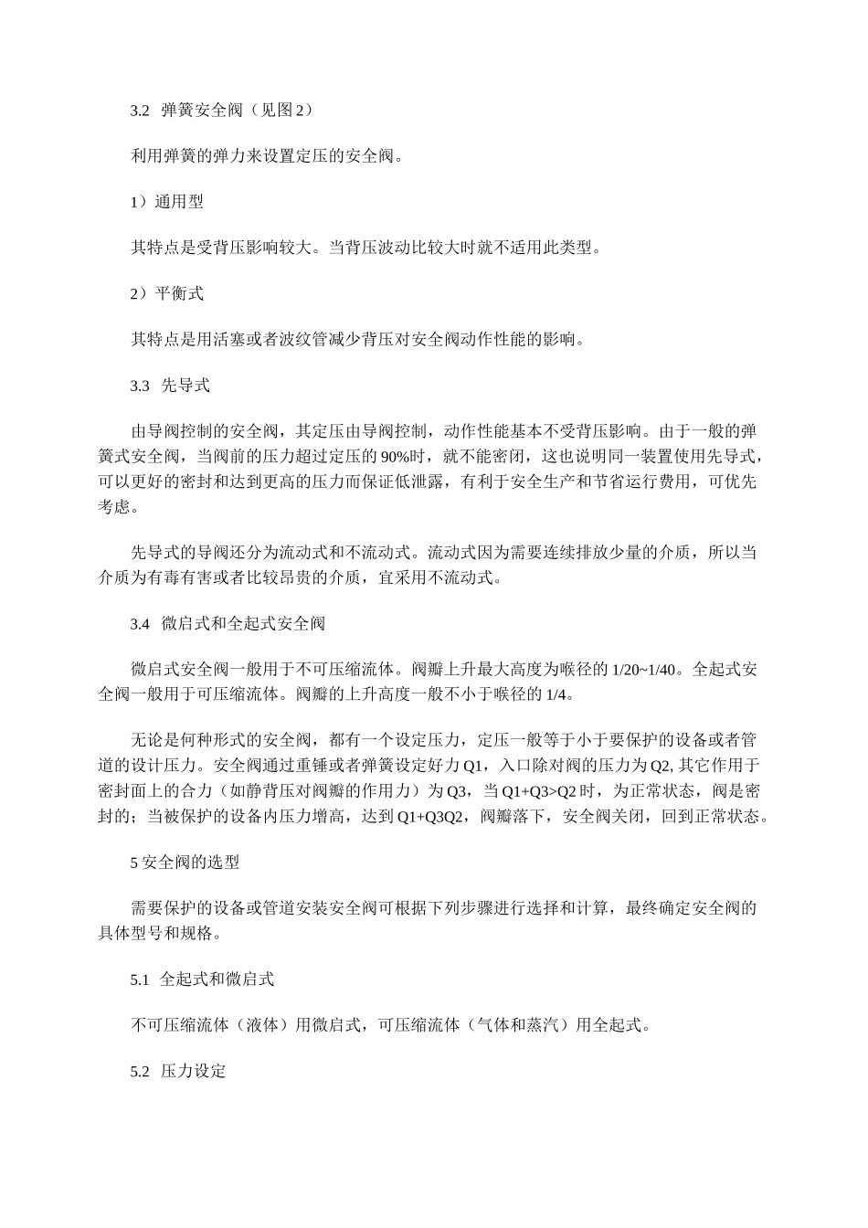 安全阀介绍及计算选用_第2页