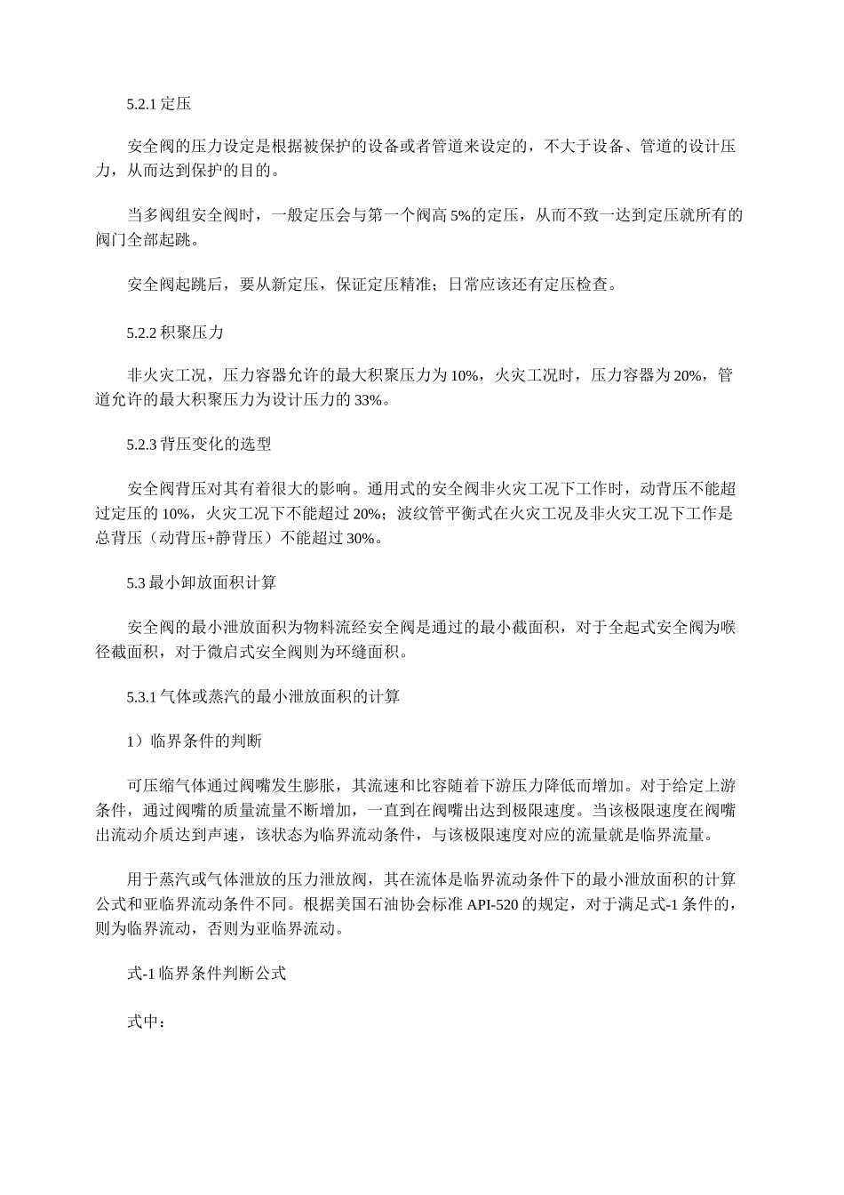 安全阀介绍及计算选用_第3页