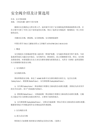 安全阀介绍及计算选用