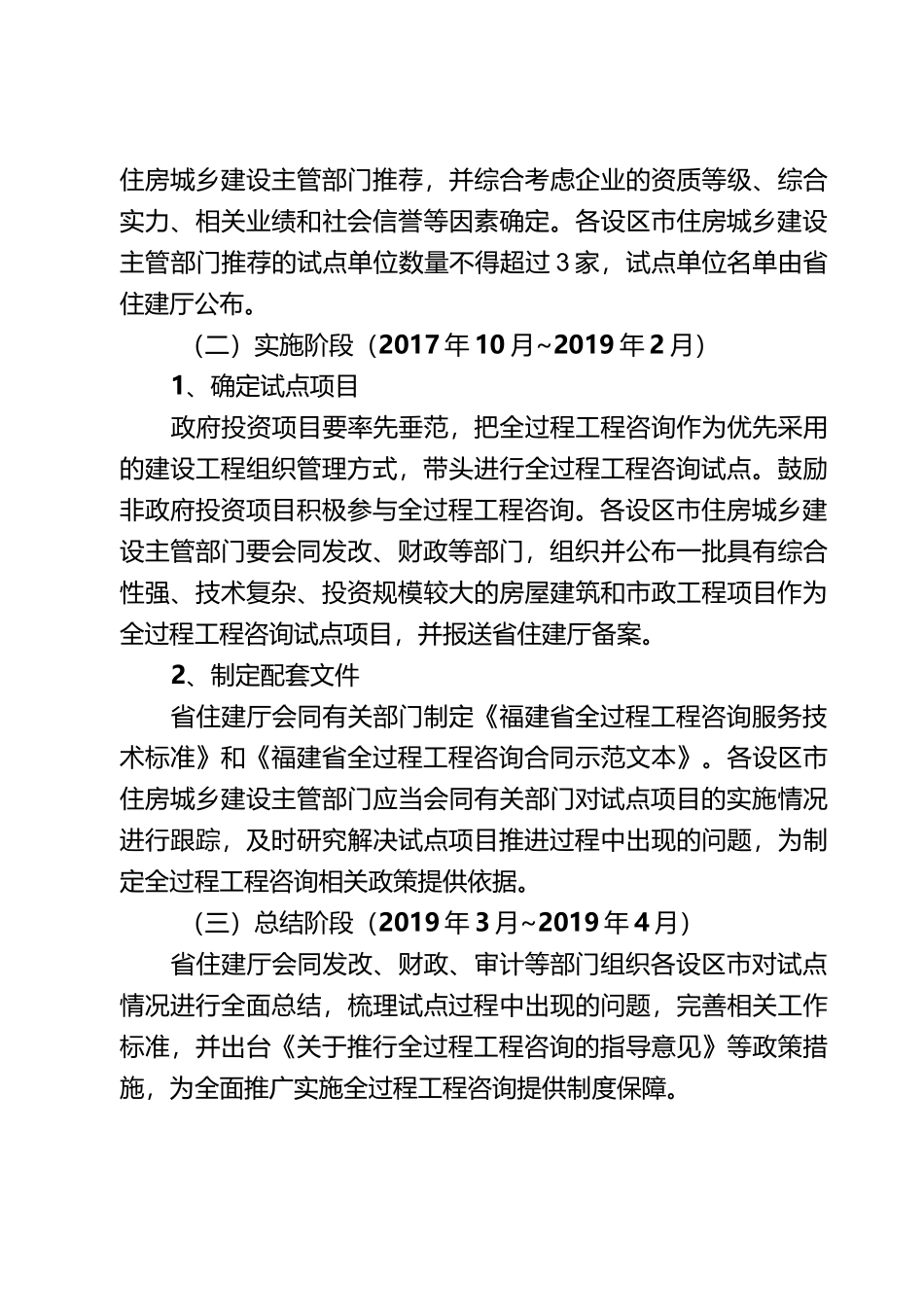 福建全过程工程咨询试点工作方案_第3页