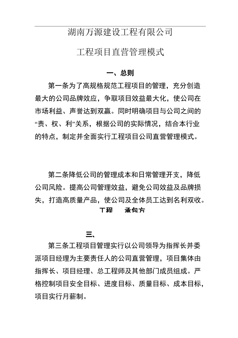 工程项目公司直营管理模式_第2页