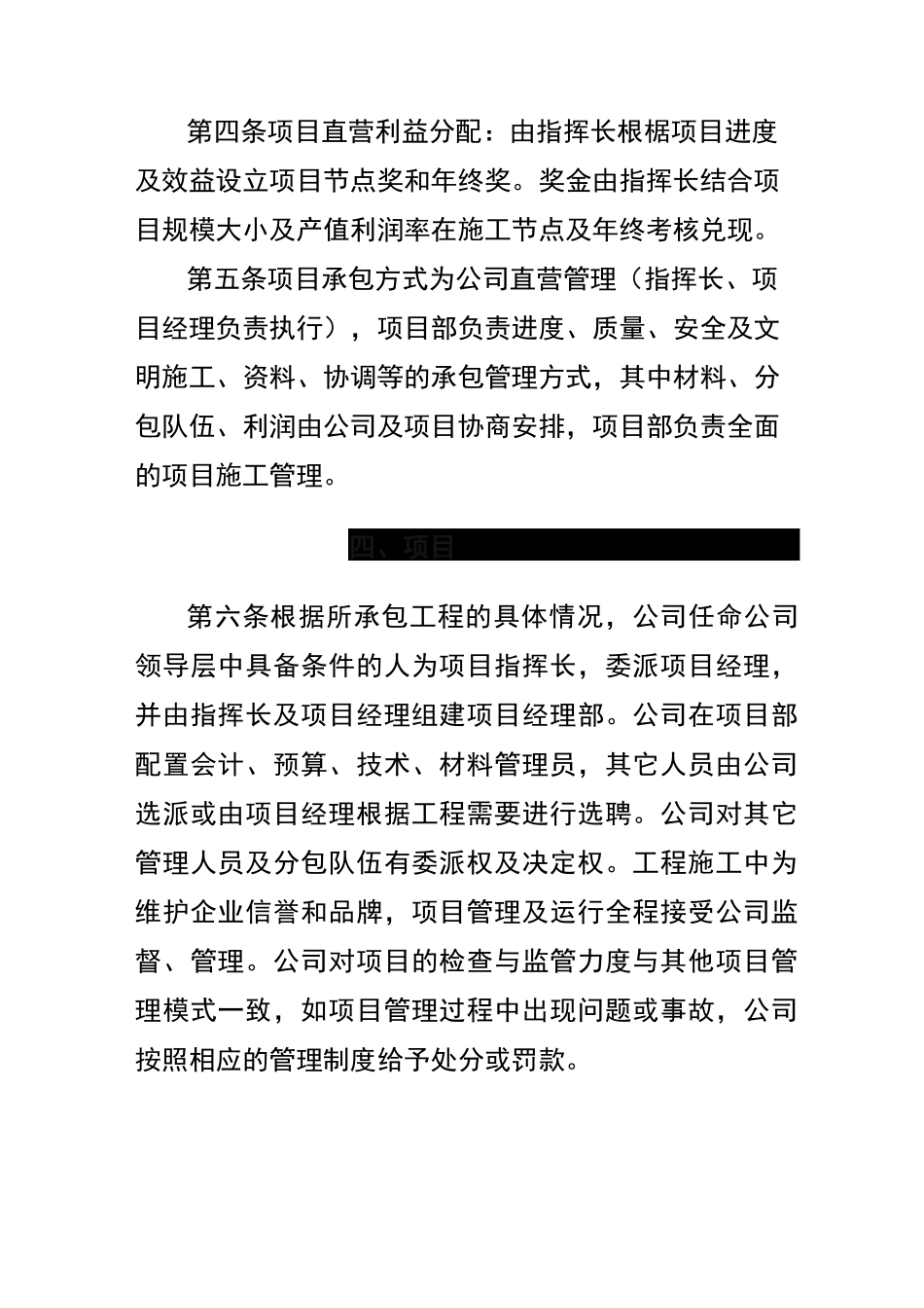 工程项目公司直营管理模式_第3页