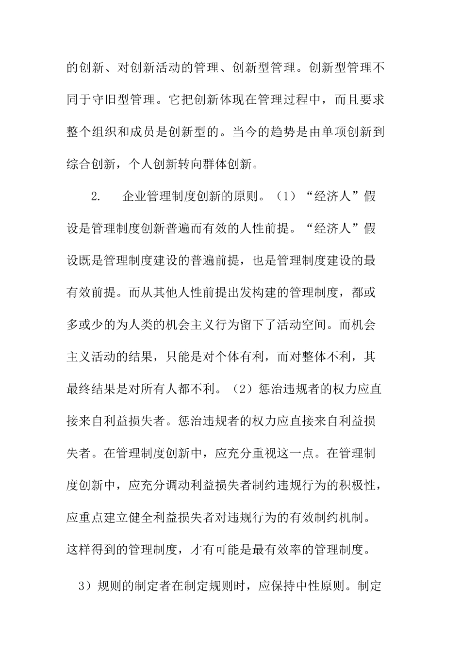 企业管理制度创新_第2页