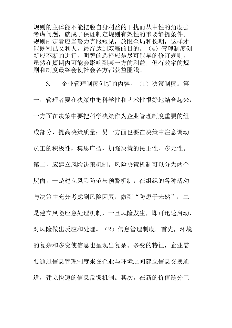 企业管理制度创新_第3页