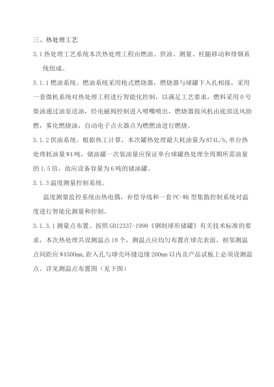 球罐整体热处理方案_第3页