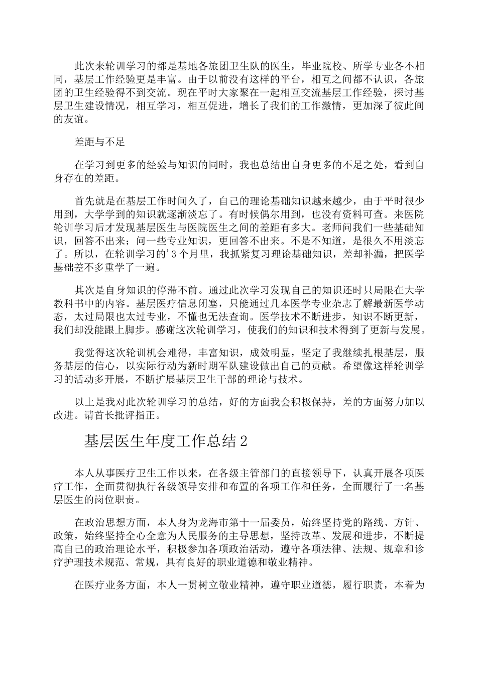 基层医生年度工作总结_第2页
