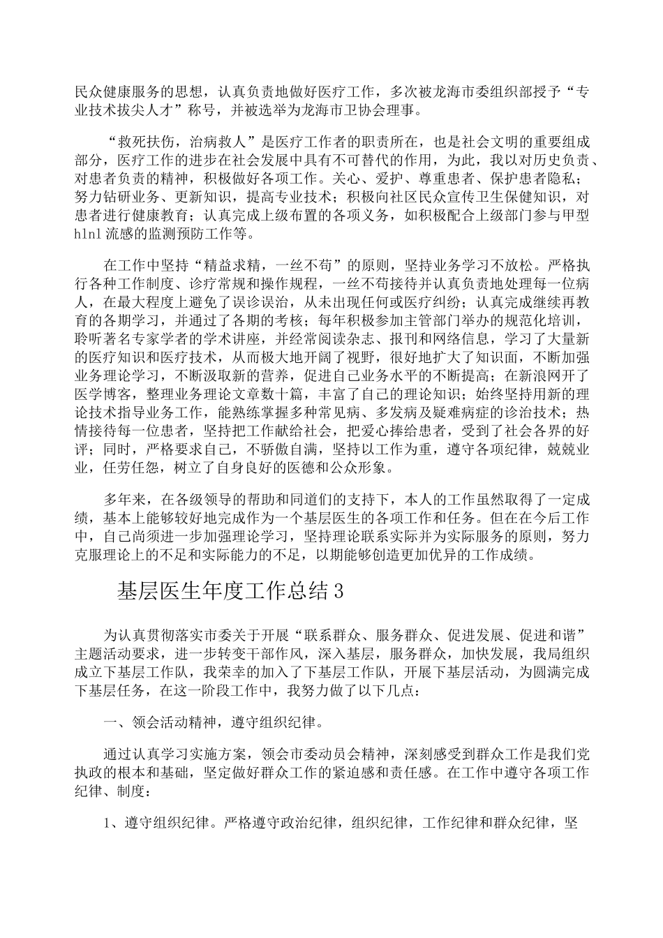 基层医生年度工作总结_第3页