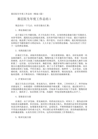基层医生年度工作总结
