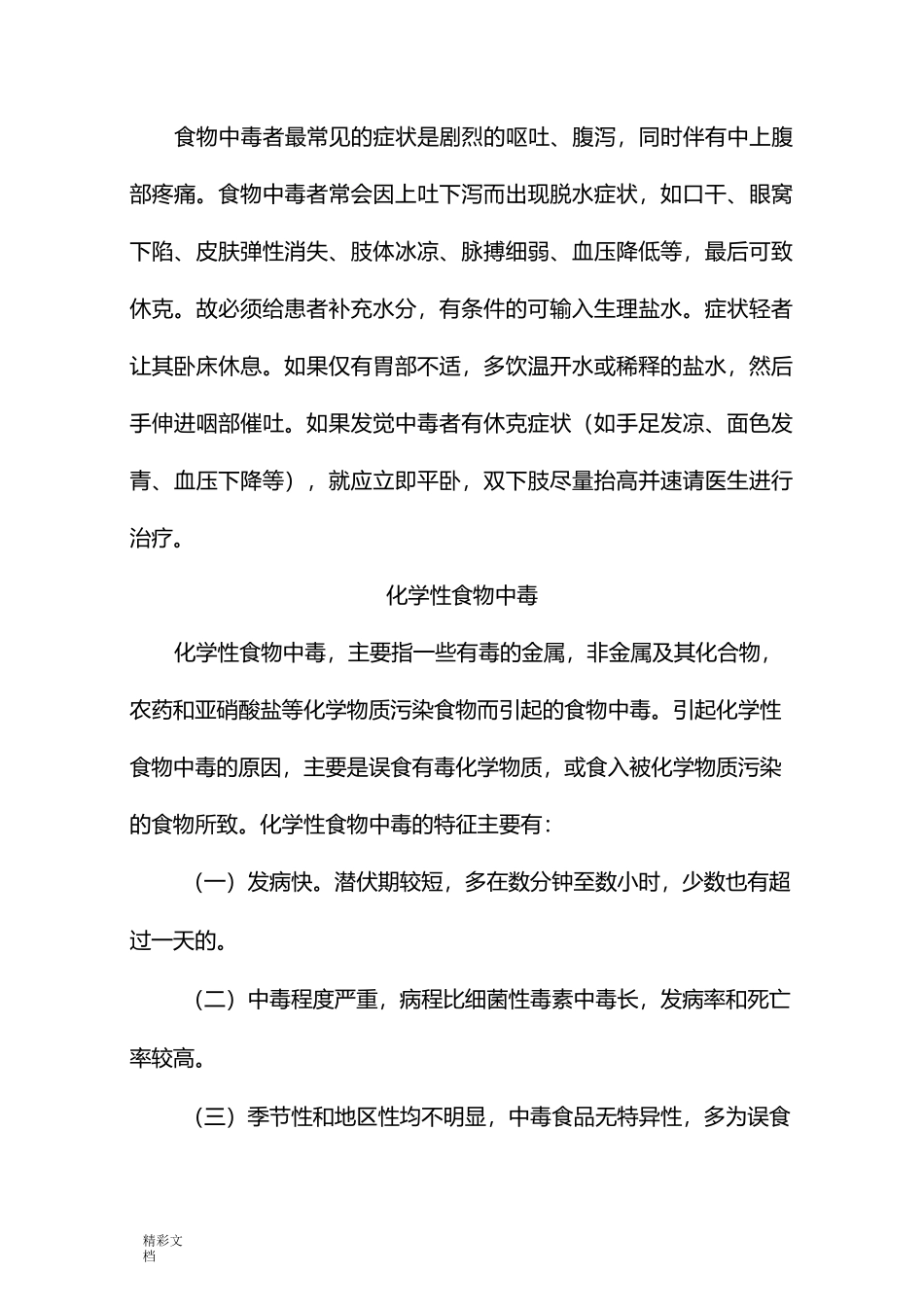 食堂食品的留样规章规章制度_第2页