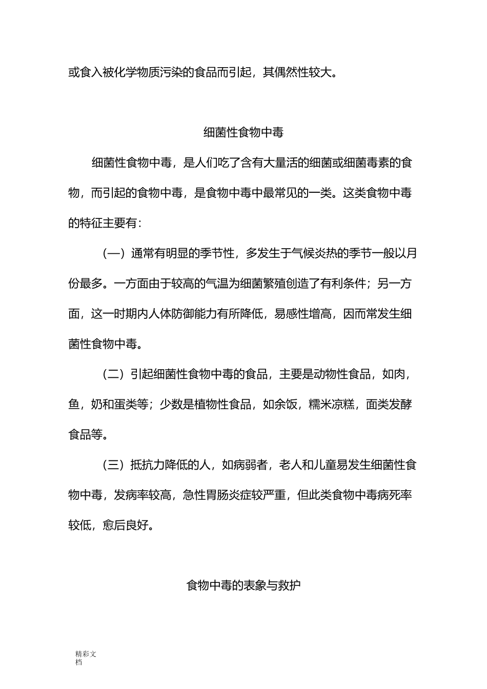 食堂食品的留样规章规章制度_第3页