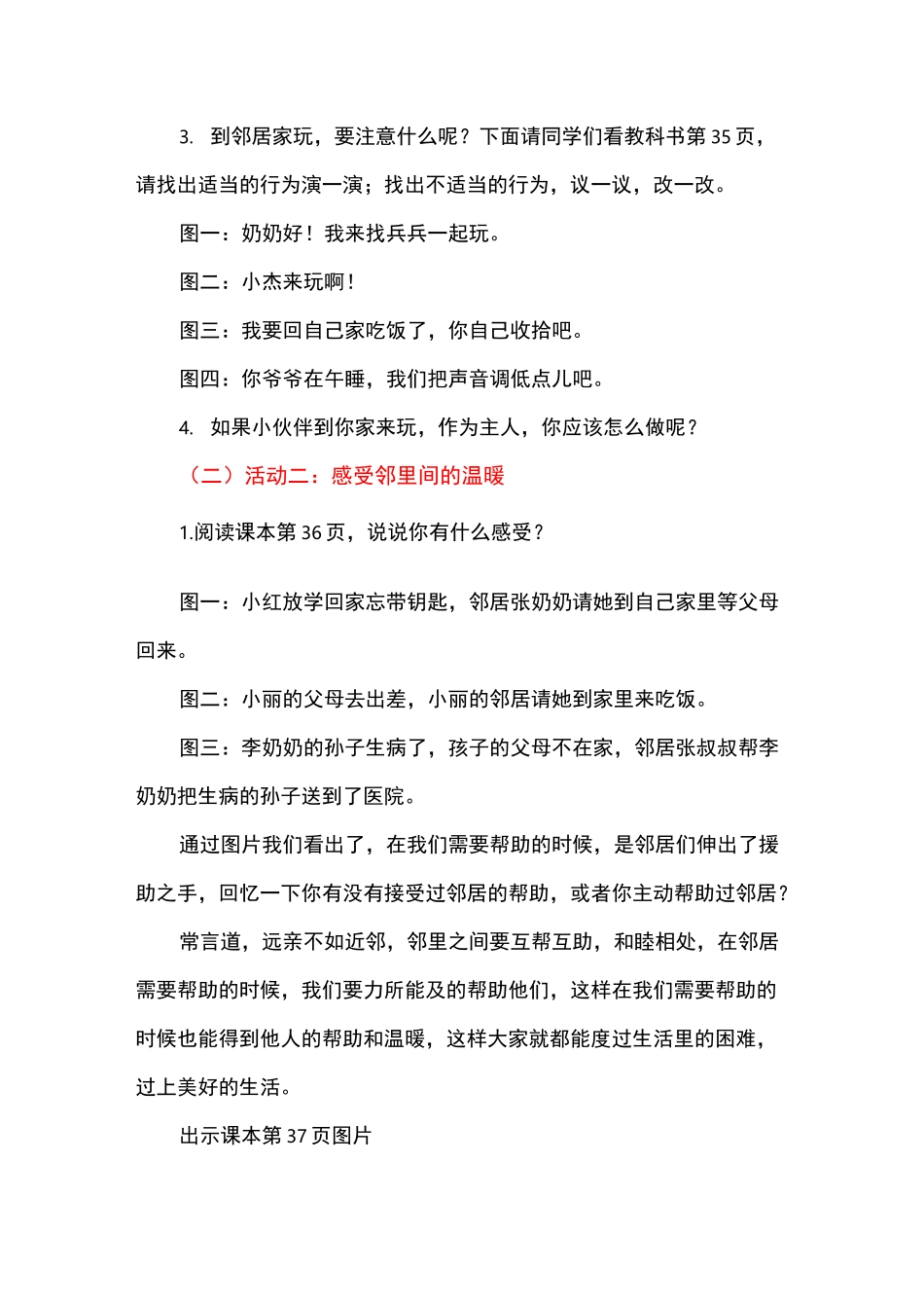 小学道德与法治三年级下册《我家的好邻居》教学设计_第2页