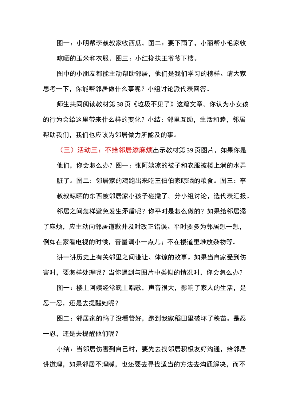 小学道德与法治三年级下册《我家的好邻居》教学设计_第3页