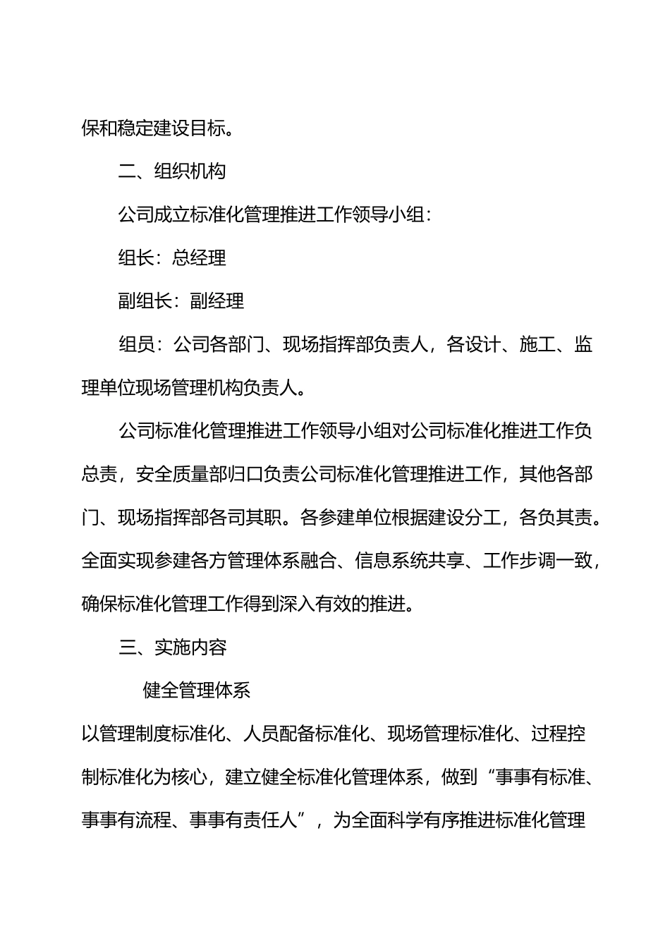 标准化管理推进实施方案_第2页