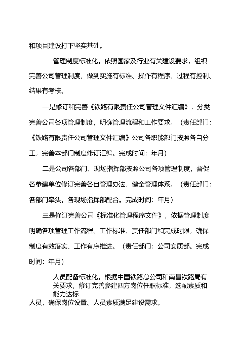 标准化管理推进实施方案_第3页