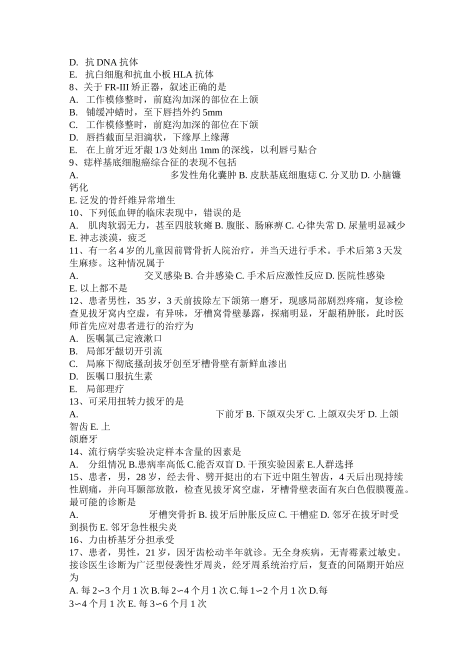 天津口腔执业医师口腔组织病理学：牙体组织模拟试题_第2页
