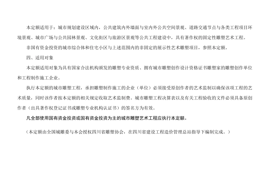 城市雕塑艺术工程工程量清单计价定额_第2页