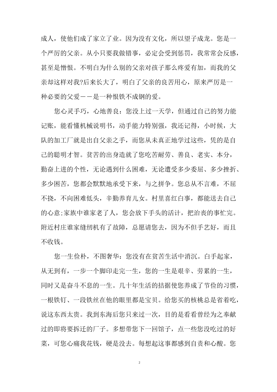 纪念父亲悼词2020_给父亲的悼词_第2页