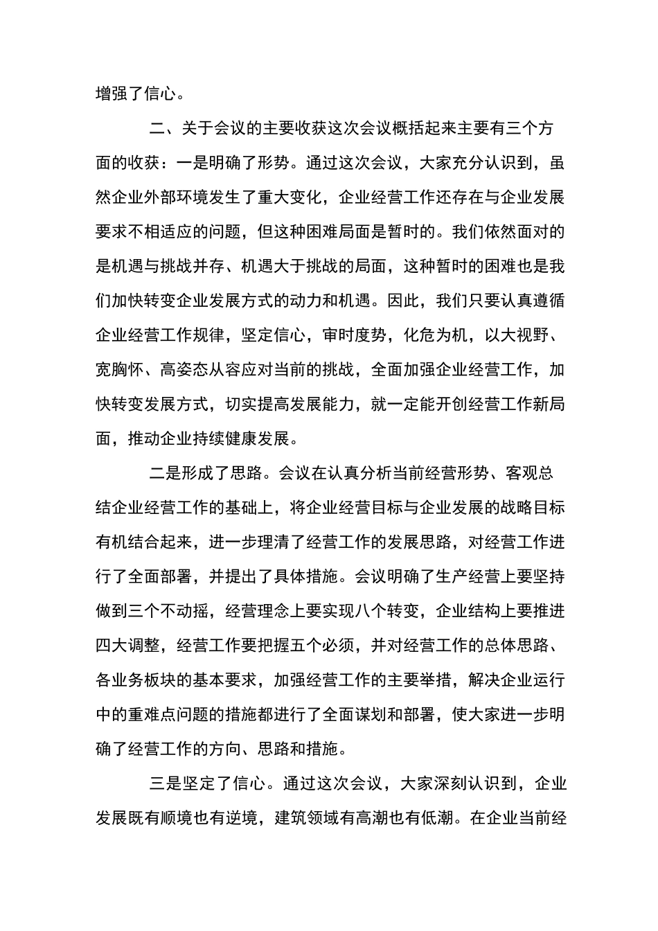 企业经营工作会议讲话稿_第3页