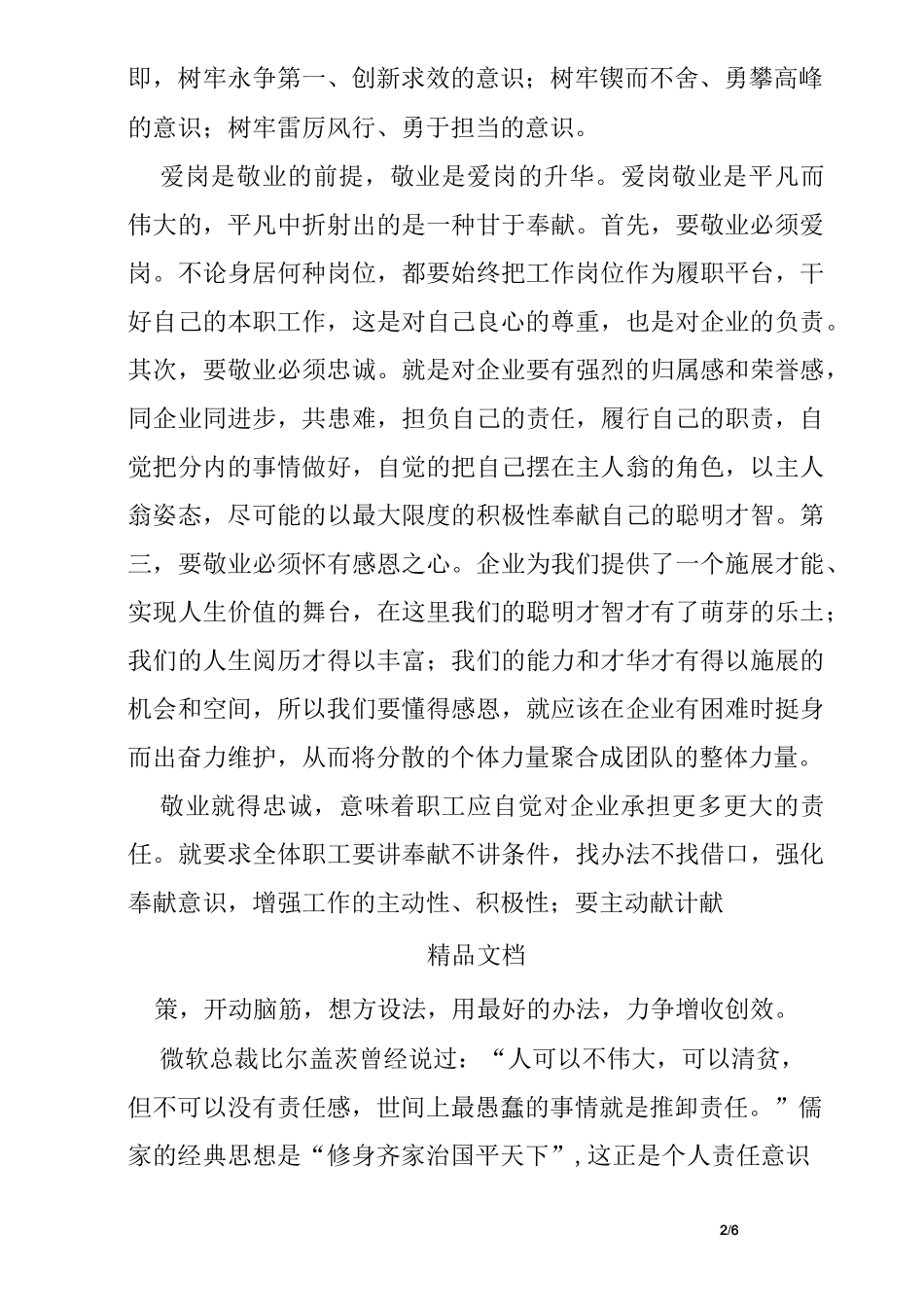 化工厂责任心演讲稿_第2页