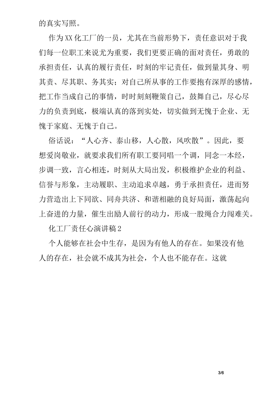 化工厂责任心演讲稿_第3页