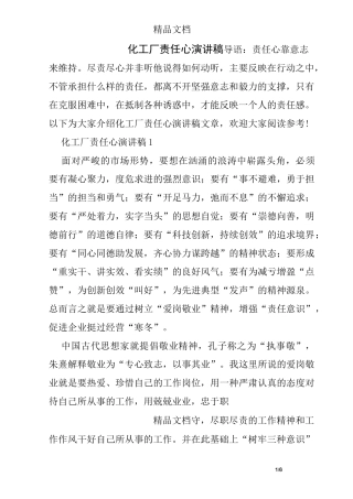 化工厂责任心演讲稿