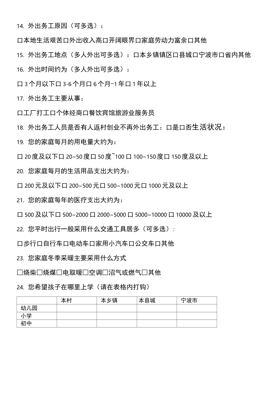 村庄规划基础资料收集清单_第3页