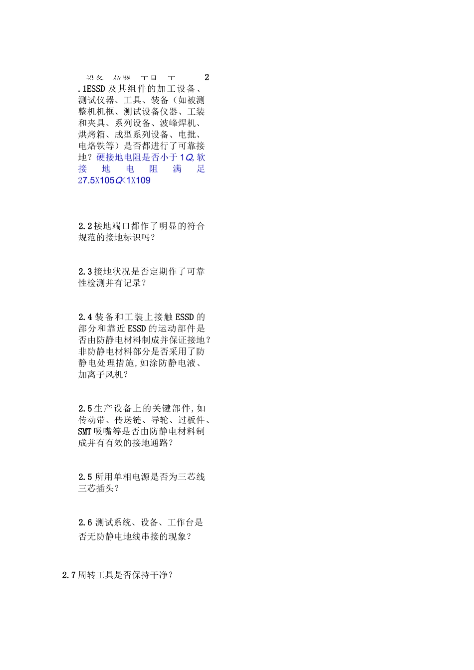 华为防静电年度稽查CHECKLIST_第2页