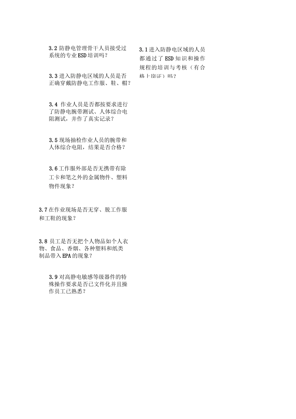 华为防静电年度稽查CHECKLIST_第3页