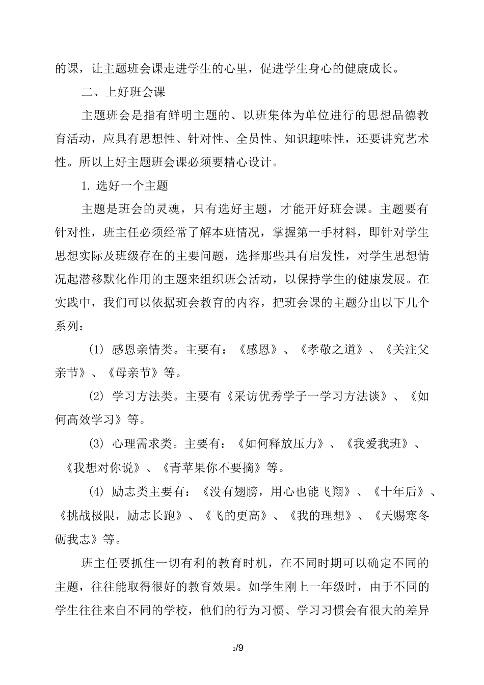 如何有效开展主题班会_第2页