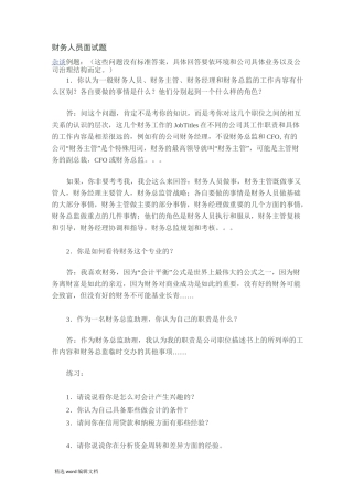 财务人员面试题