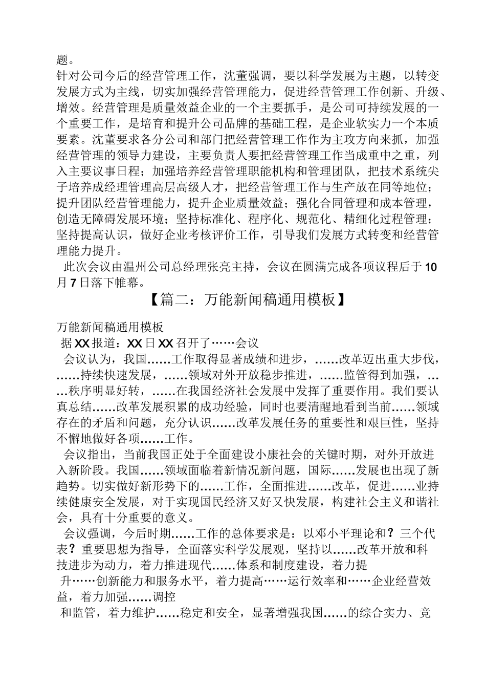 会议新闻报道模板_第2页